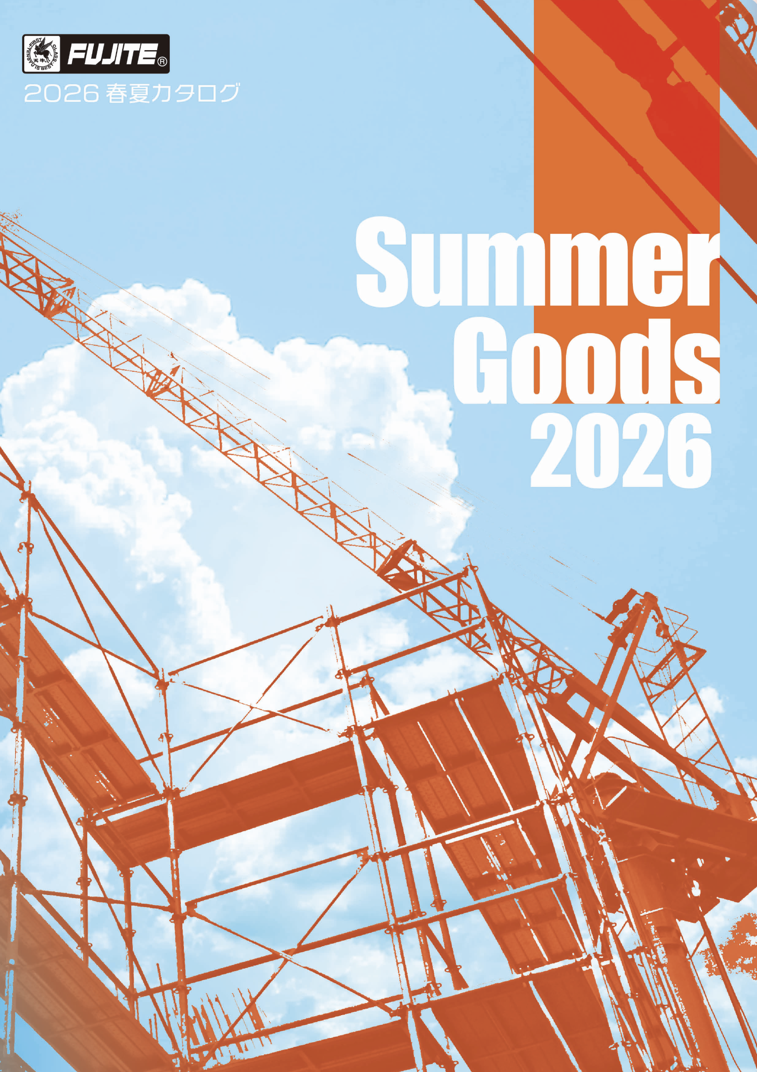 2025 SUMMER GOODSカタログ